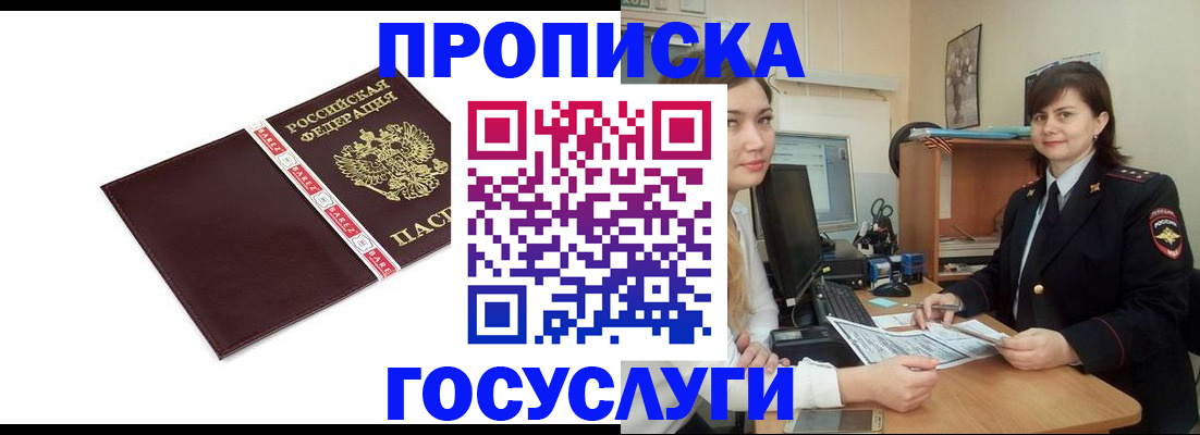 временная регистрация для всех в Покачах