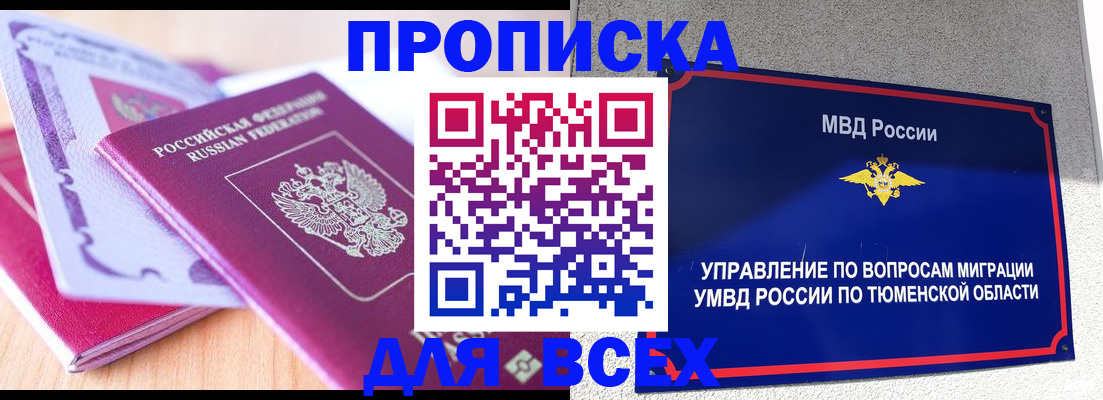 прописка паспорт в Покачах