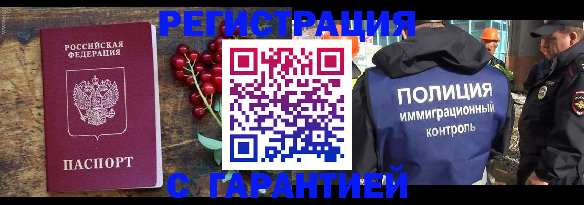 временная регистрация в Покачах